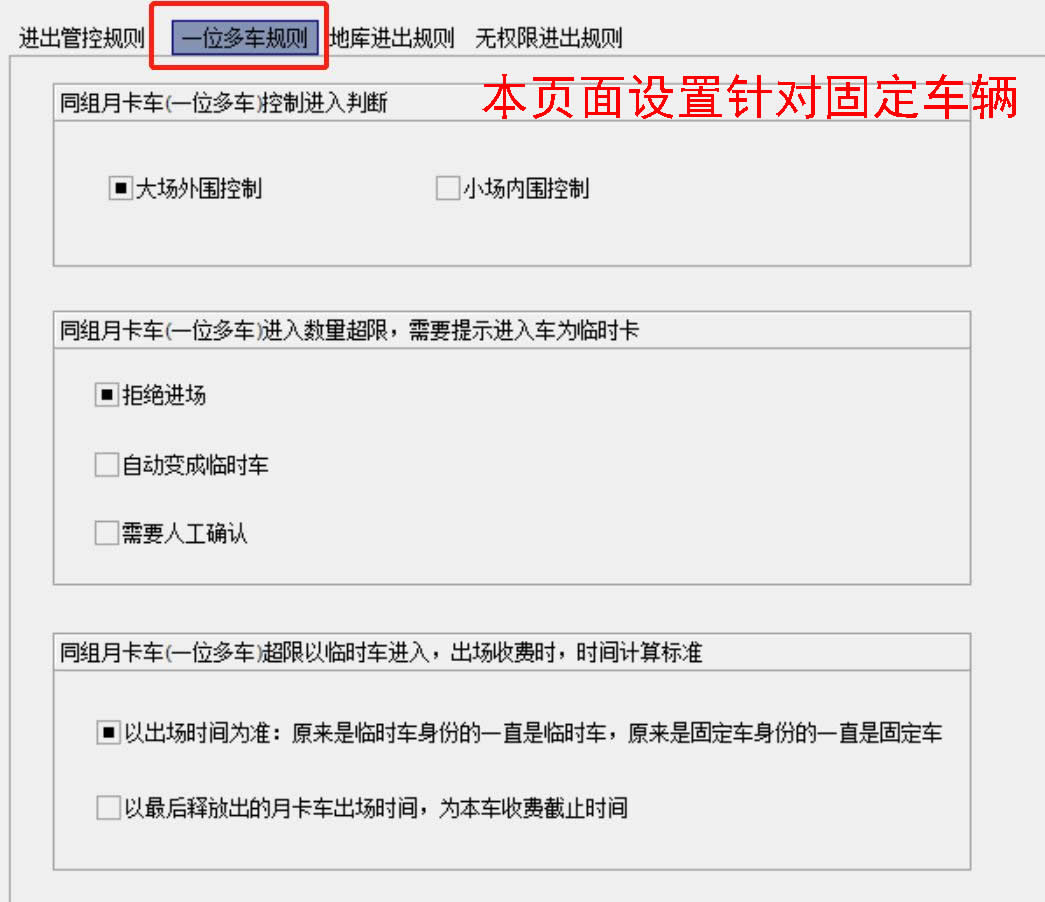 19固定車一位多車規(guī)則.jpg