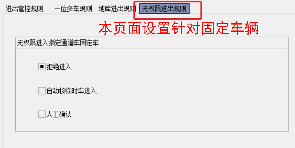 21固定車無權(quán)限進出規(guī)則.jpg
