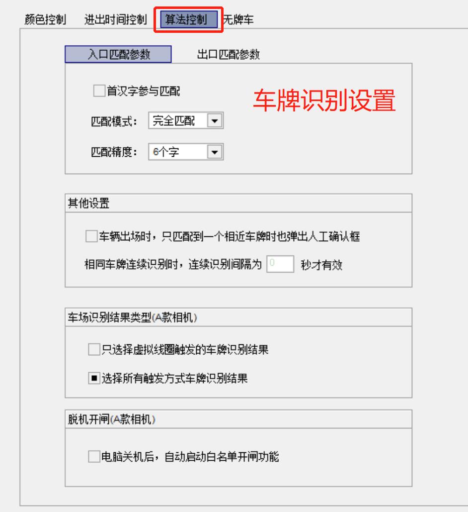 28車牌識別算法控制設(shè)置.jpg
