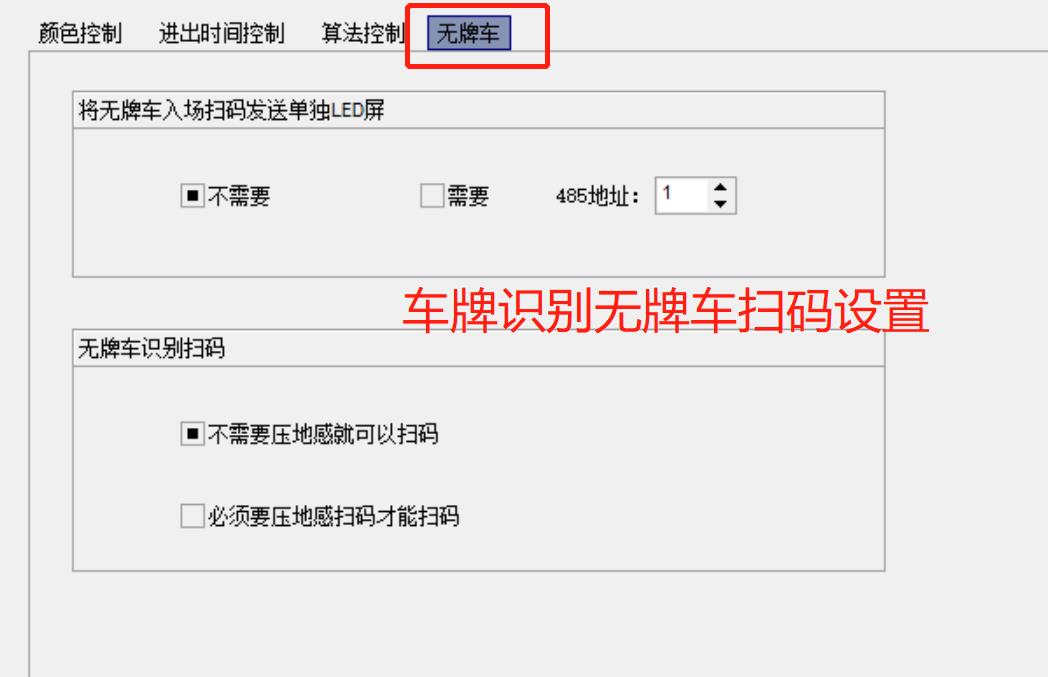 29車牌識別無牌車掃碼設(shè)置.jpg